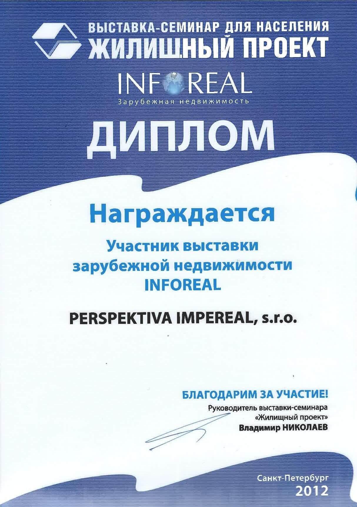 Участие в выставке международной недвижимости в Санкт-Петербурге
